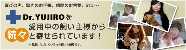 ��т̐��A�����̂��莆�A���ӂ̂����t�Aetc���Dr.YUJIRO�����p���̎�����l���瑱�X�Ɗ񂹂��Ă��܂��I